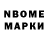 Марки N-bome 1,8мг MARFIK 2.0
