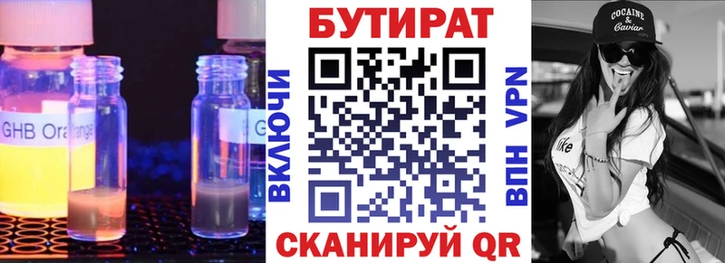 Бутират бутандиол  Бавлы 